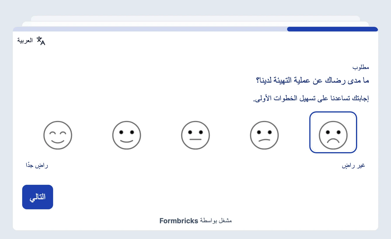 A survey rendered in Arabic, right to left