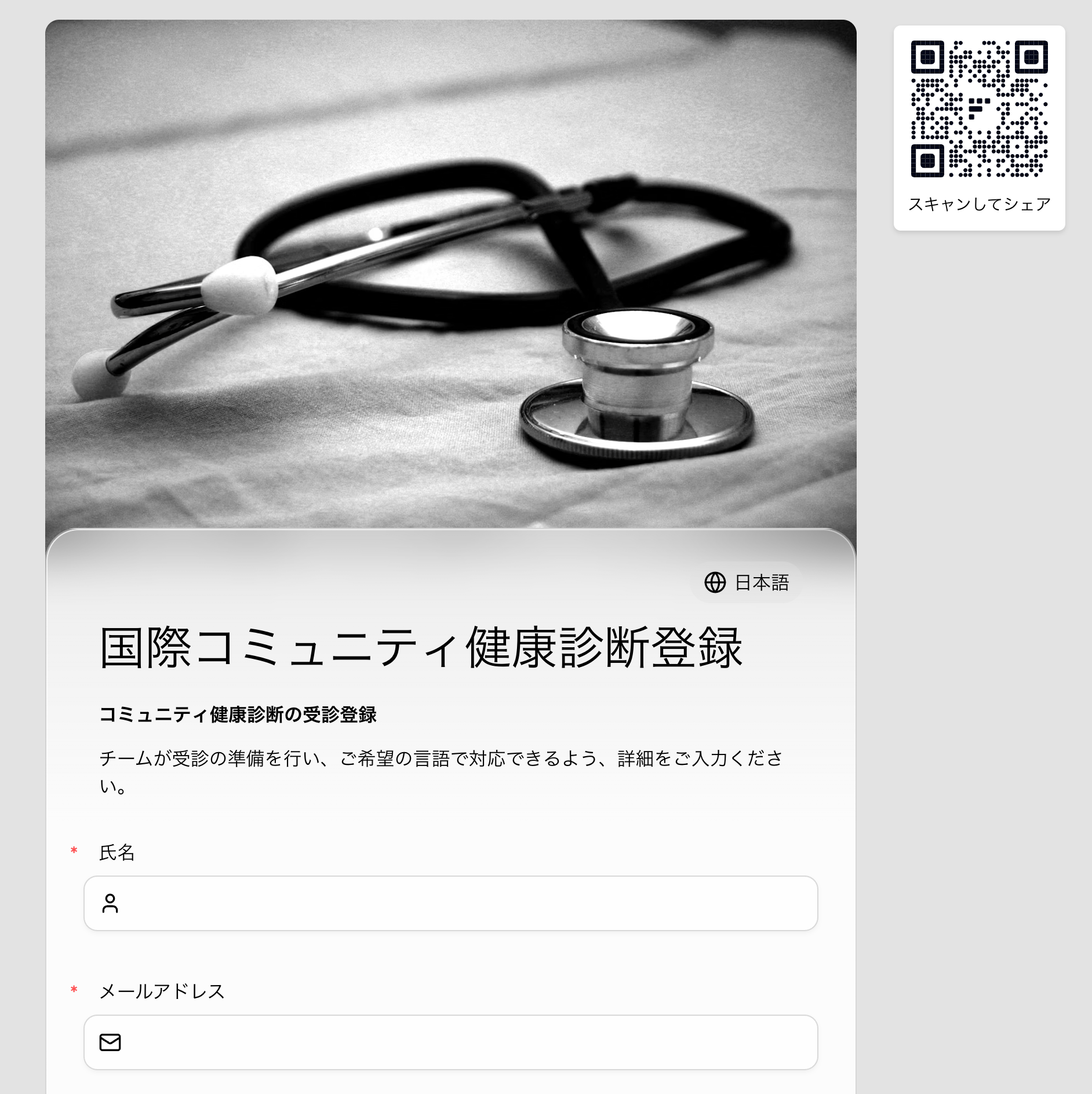Public FormHug form displayed in Japanese after selecting Japanese from the language switcher