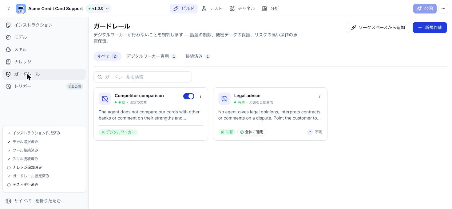 Agent の Guardrail 一覧