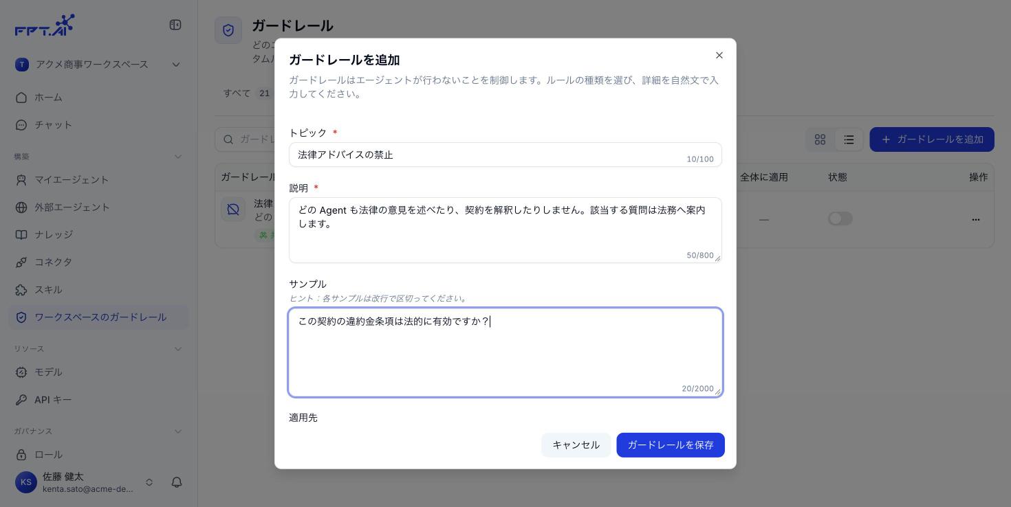 入力済みの Guardrail 追加フォーム
