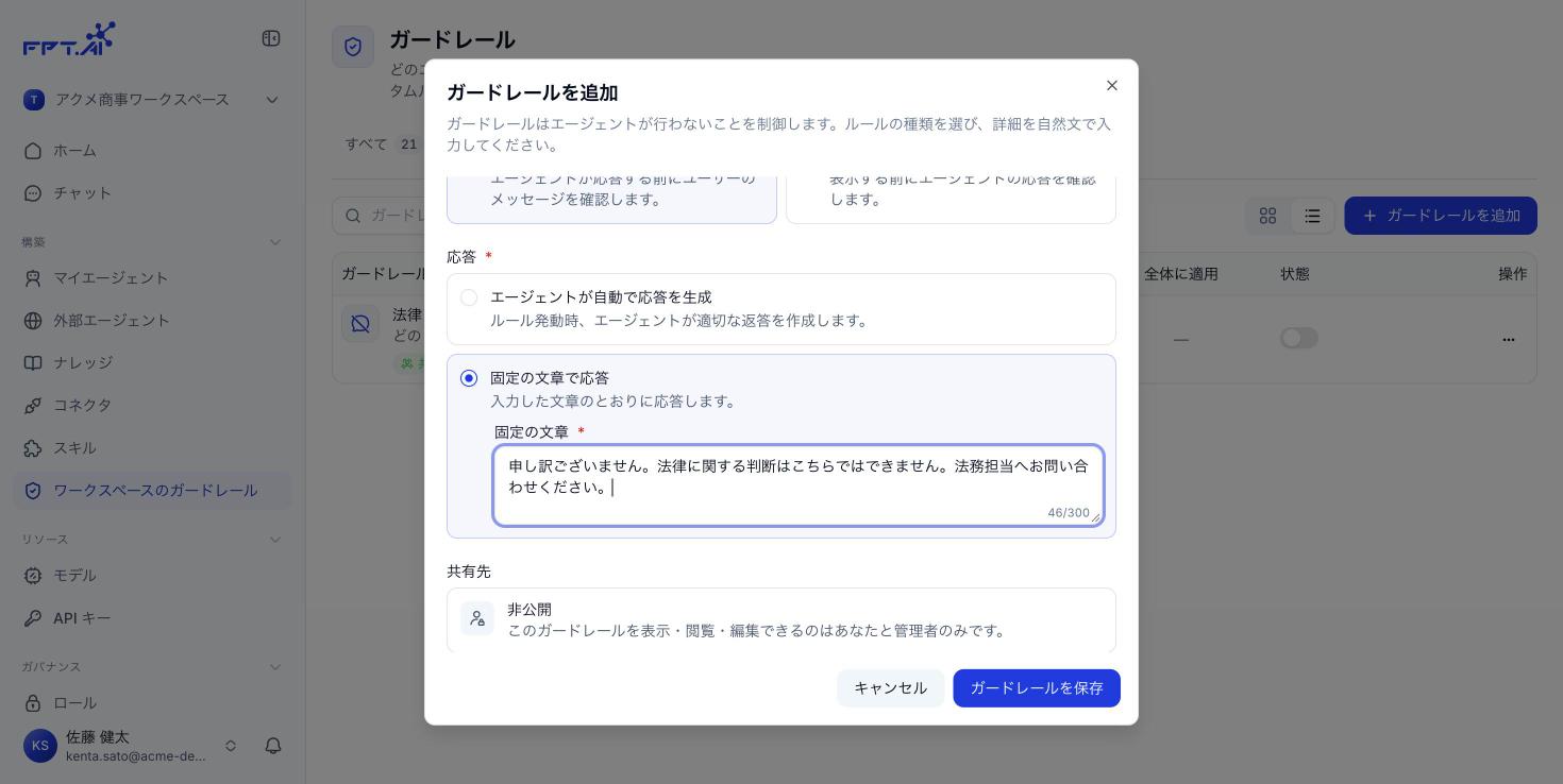 固定返答を選ぶ