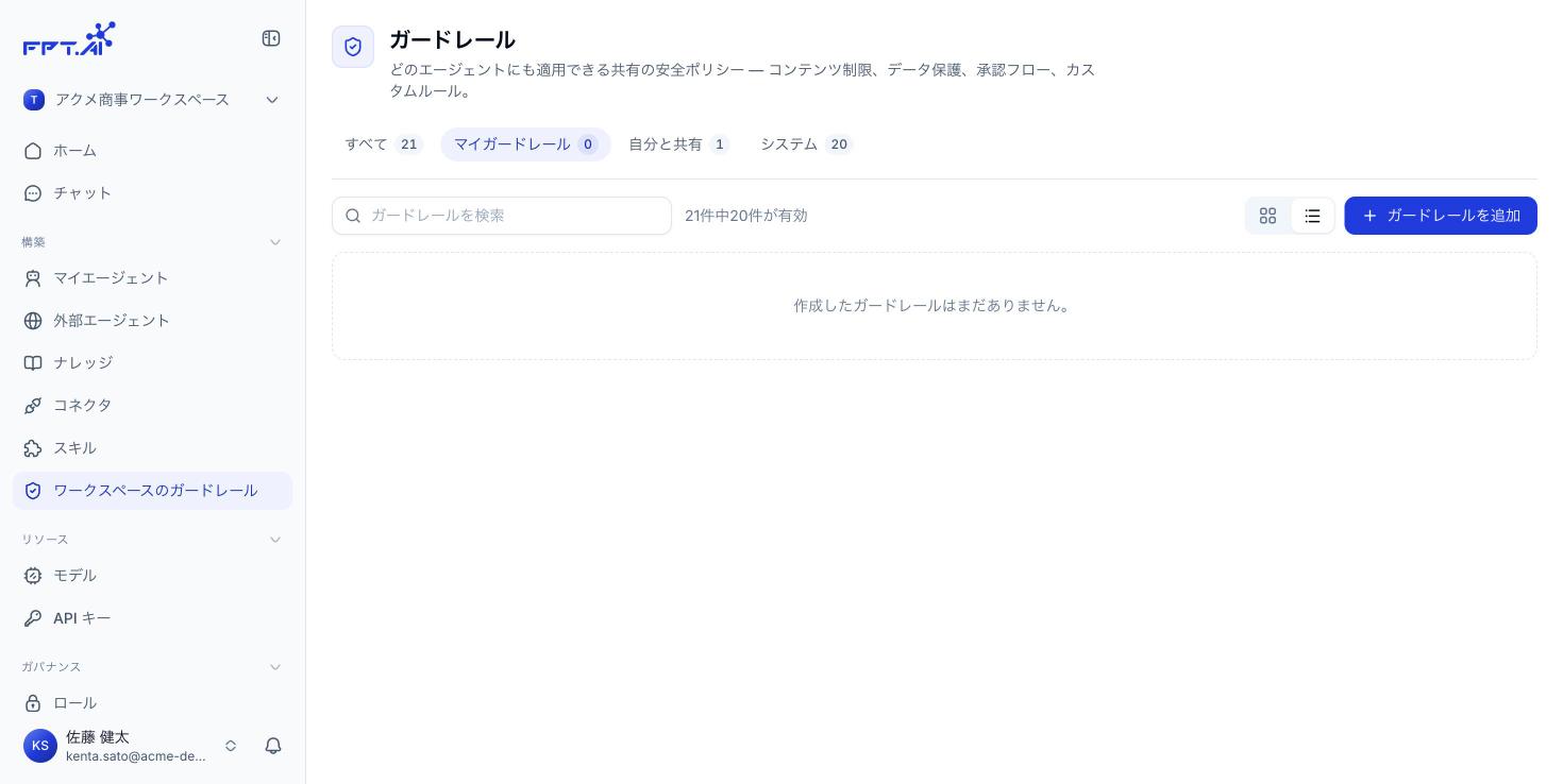 ルールがまだない共有 Guardrail