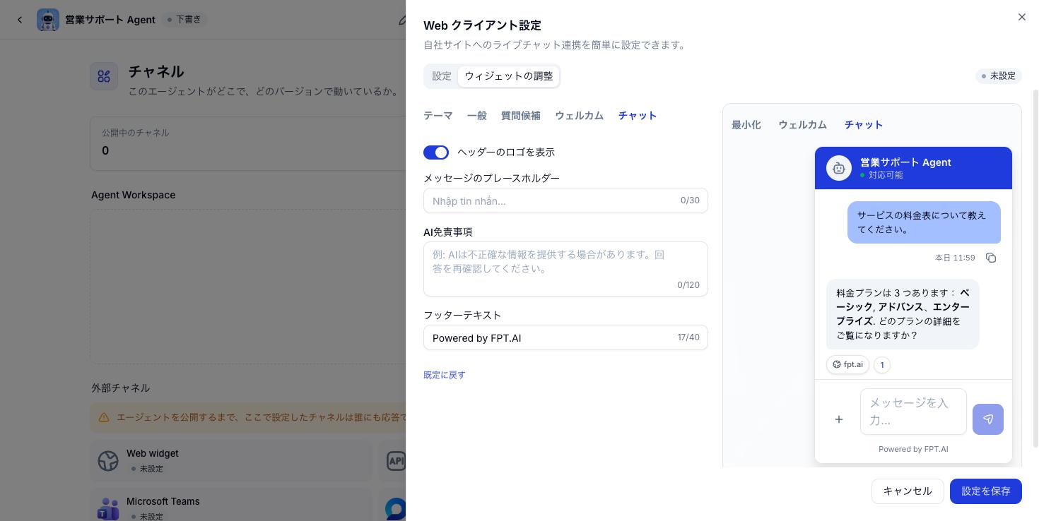チャット画面の設定
