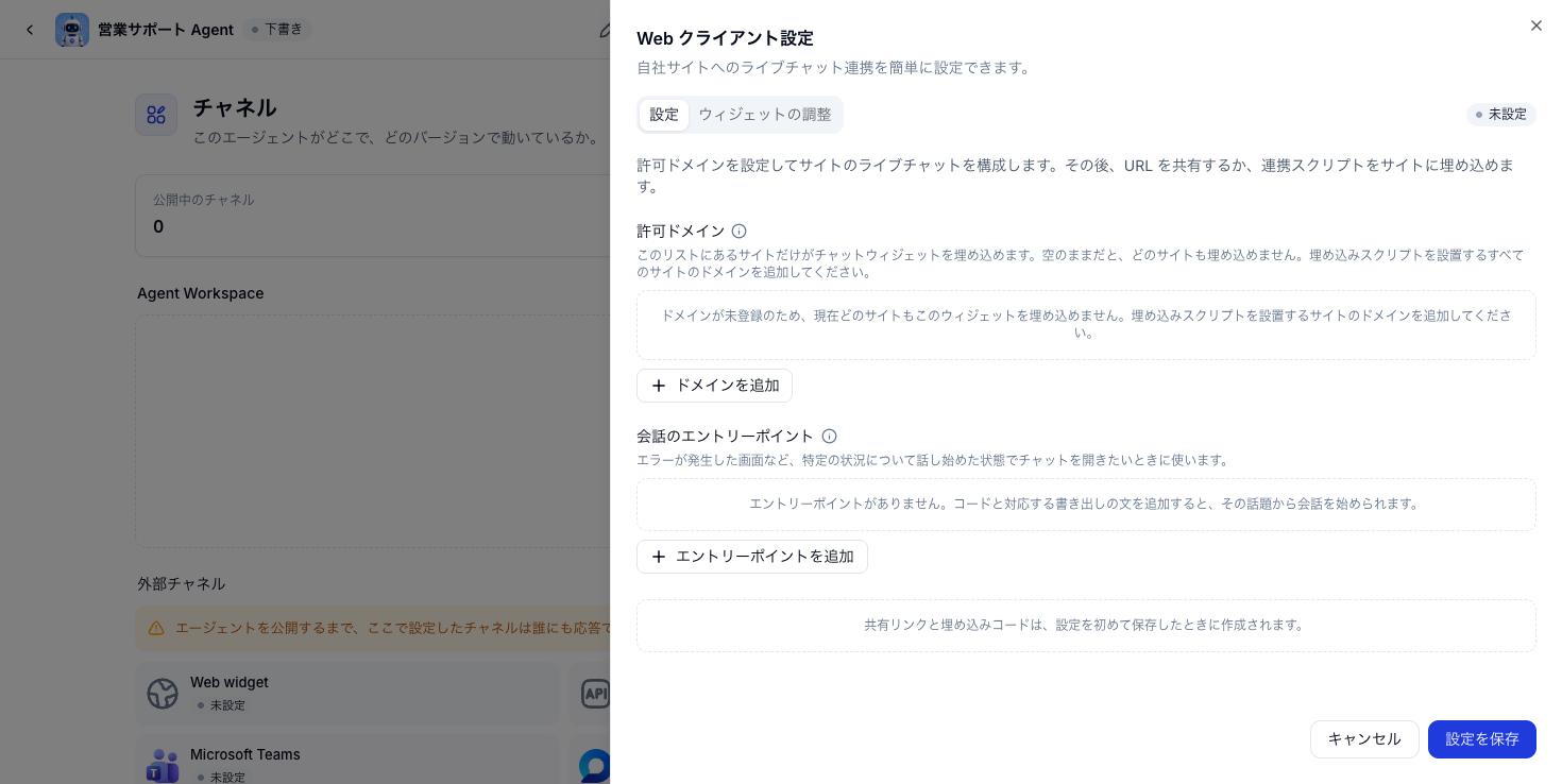 Console での Live Chat チャネルの設定