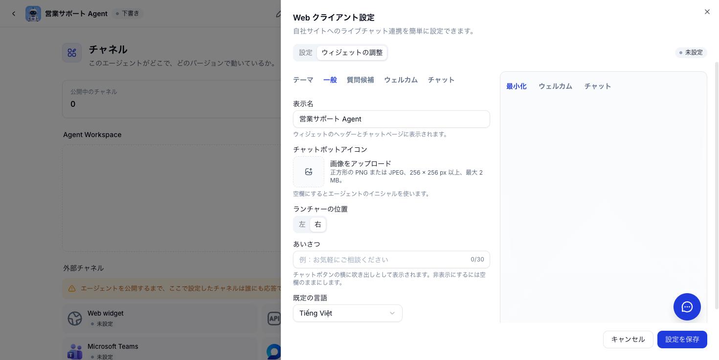 ウィジェットの一般設定