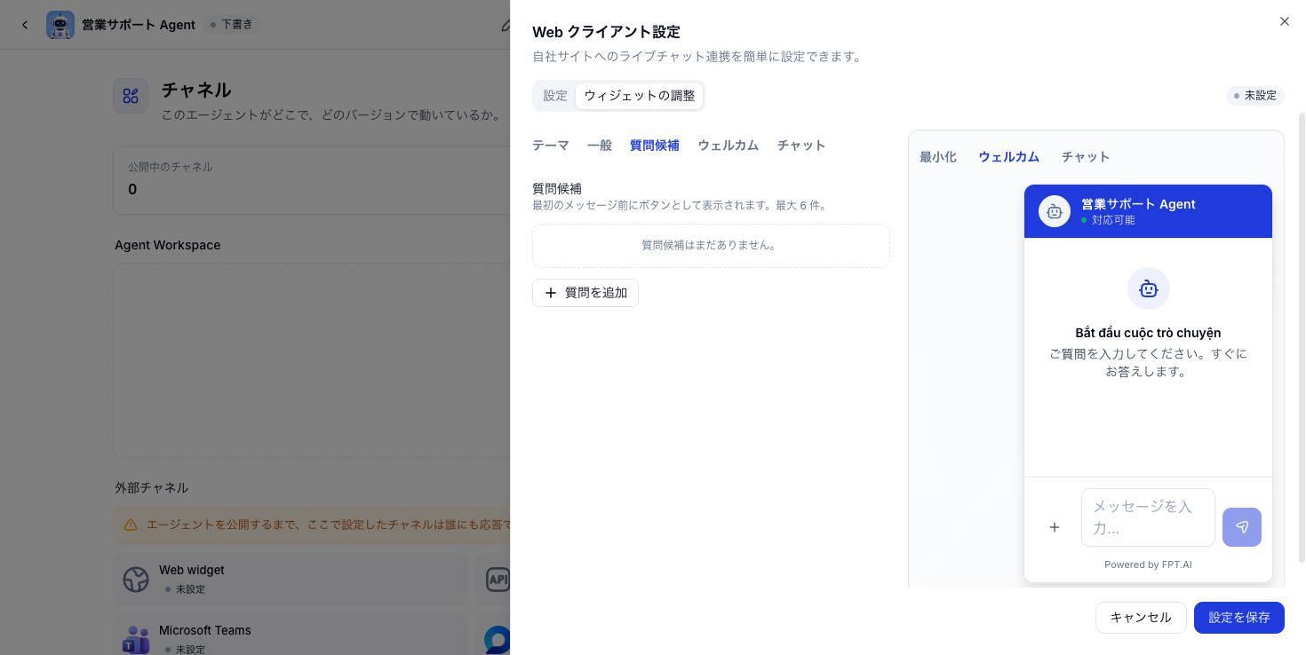 質問の候補