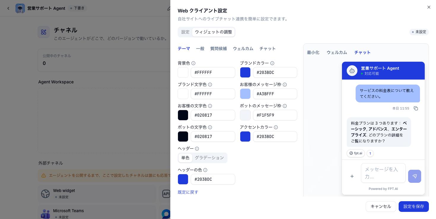 ウィジェットの配色カスタマイズ