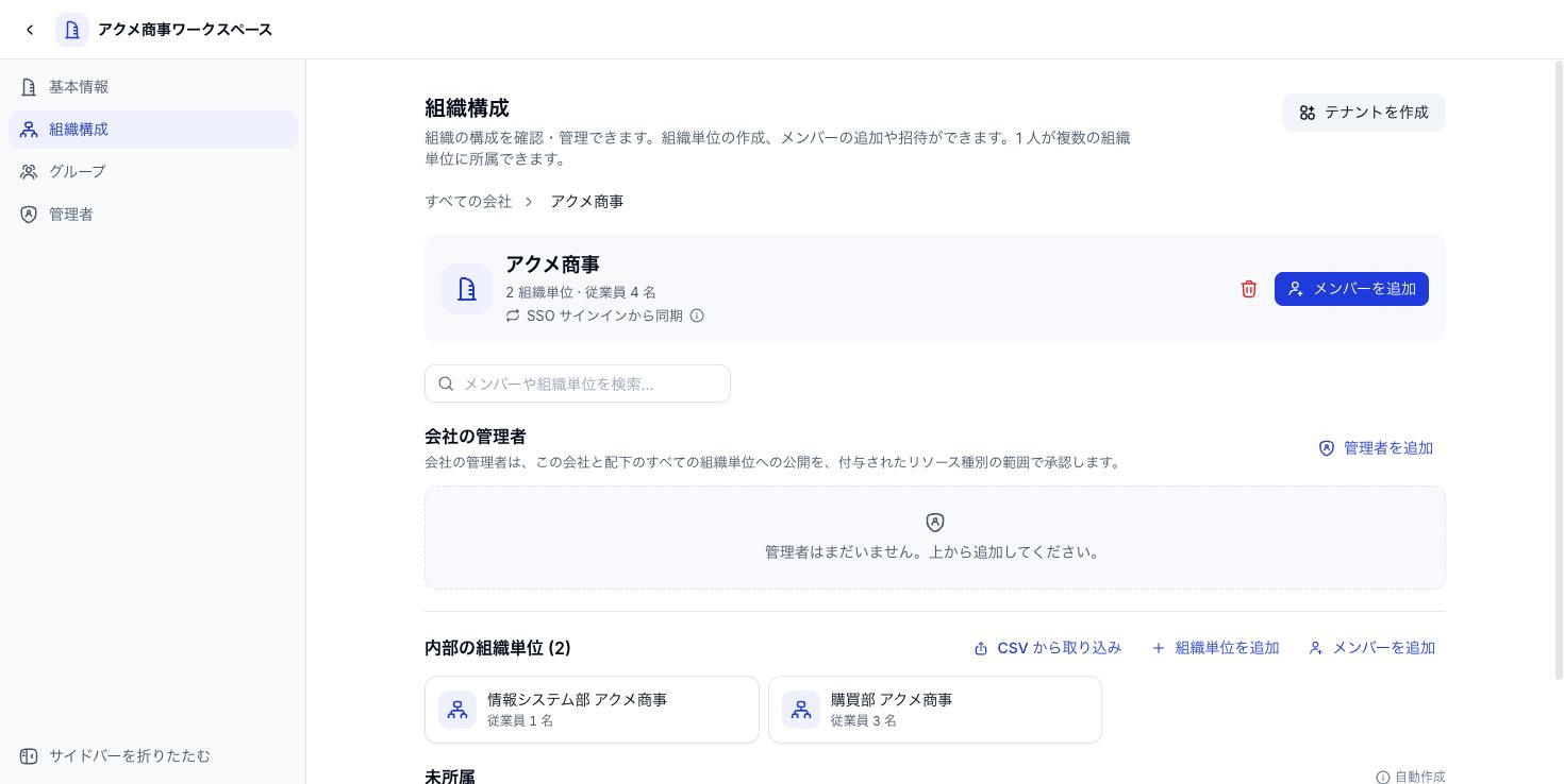会社の画面