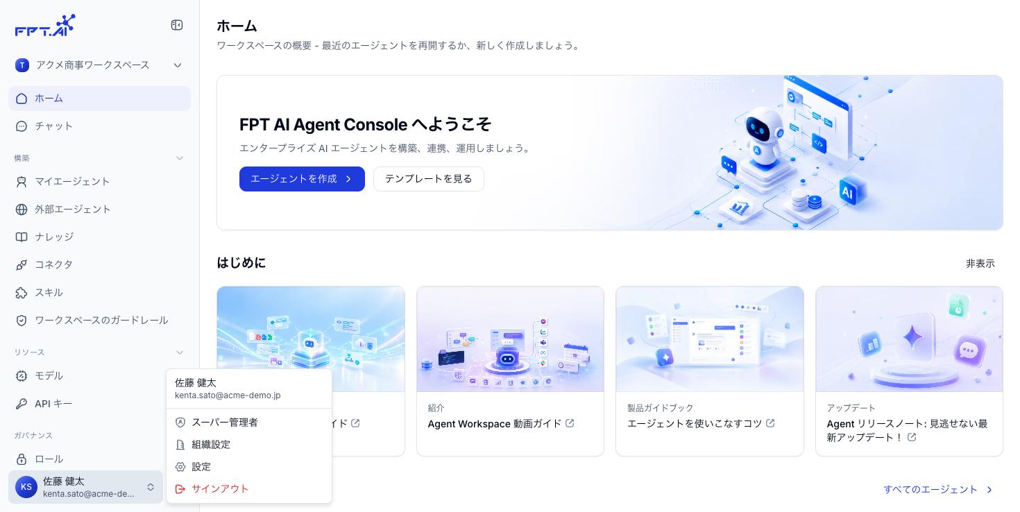アカウントのメニュー