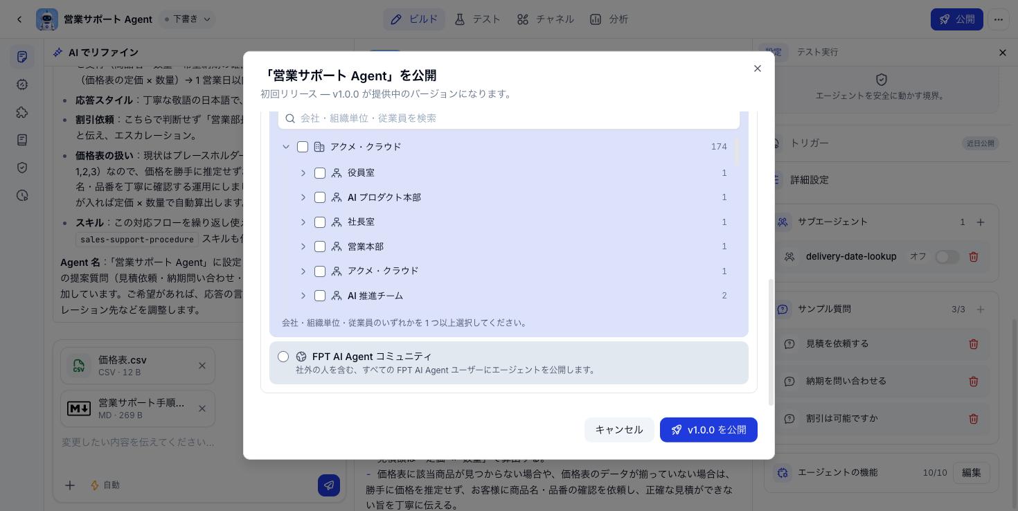 公開時に会社・部門を選択