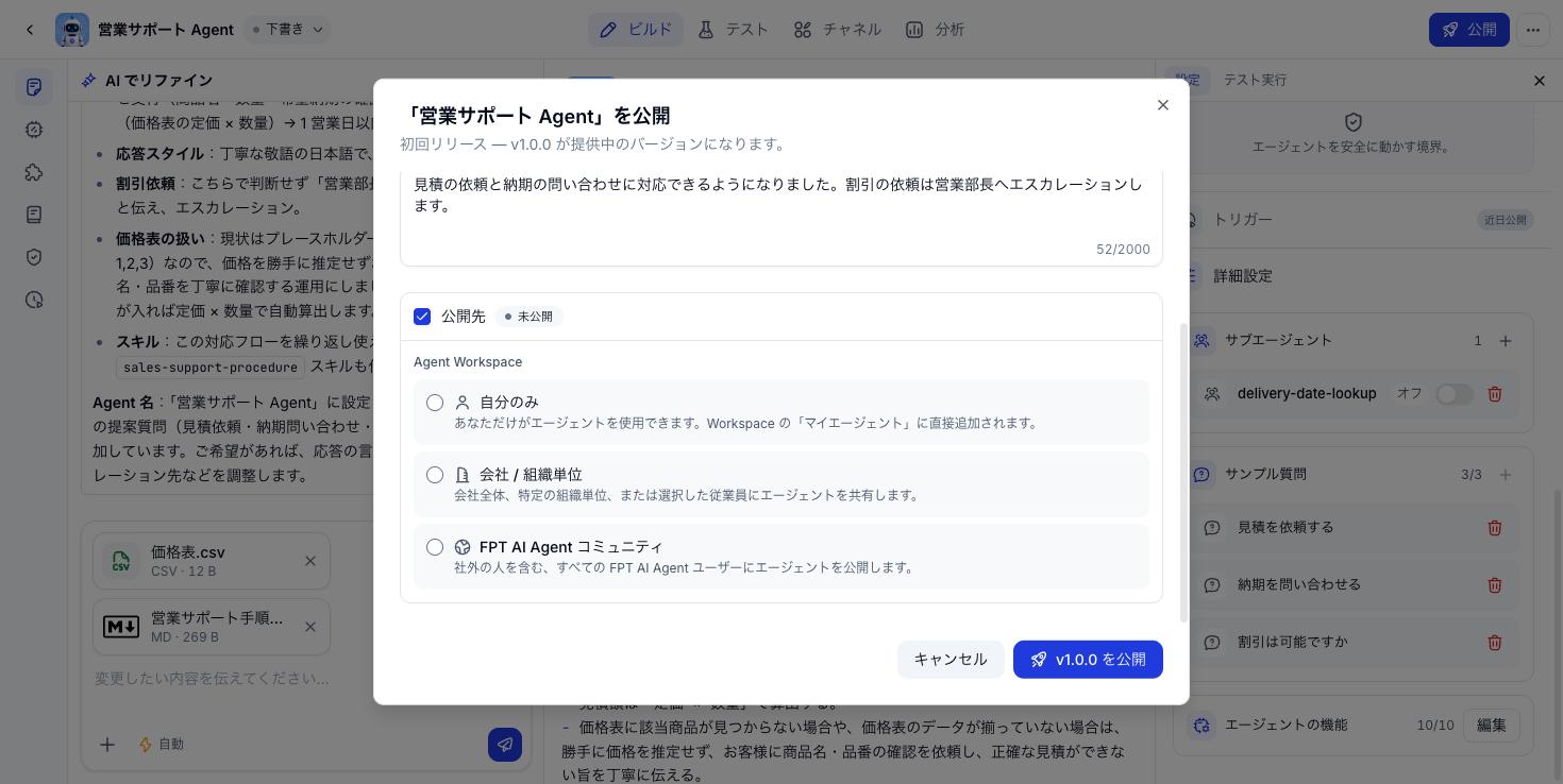 Agent を動かす場所を選ぶ