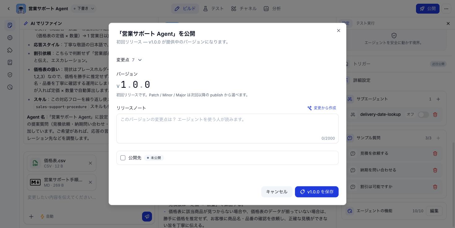 最初のバージョンの公開