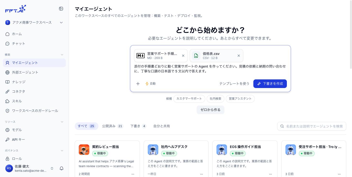 Agent 作成時に資料を添付する