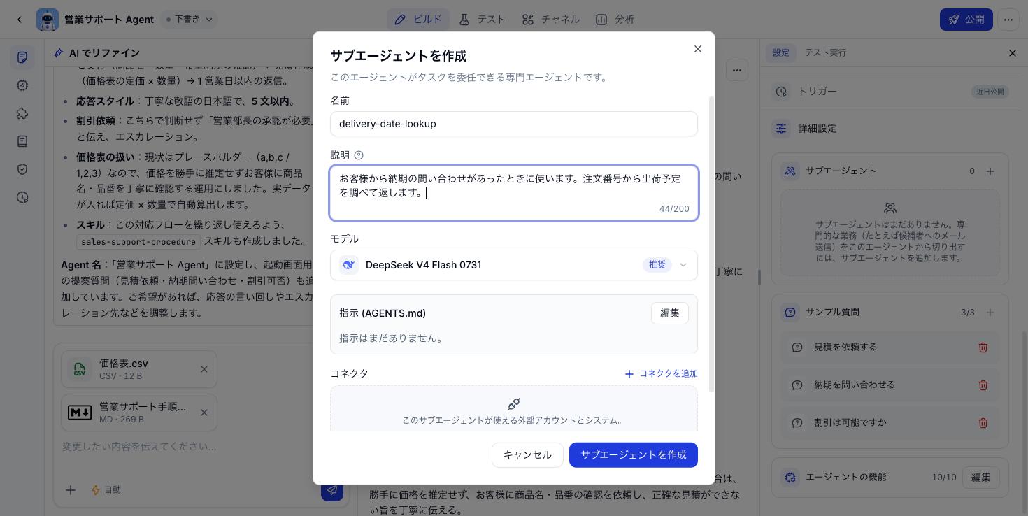 サブエージェント作成ダイアログ