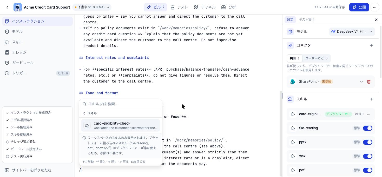 クイック参照メニューのスキルグループ
