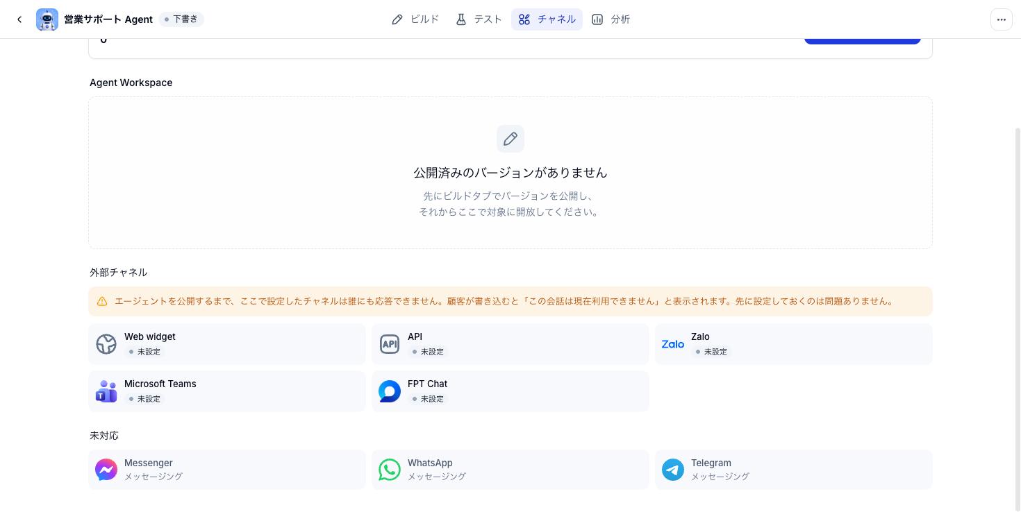チャネルの一覧