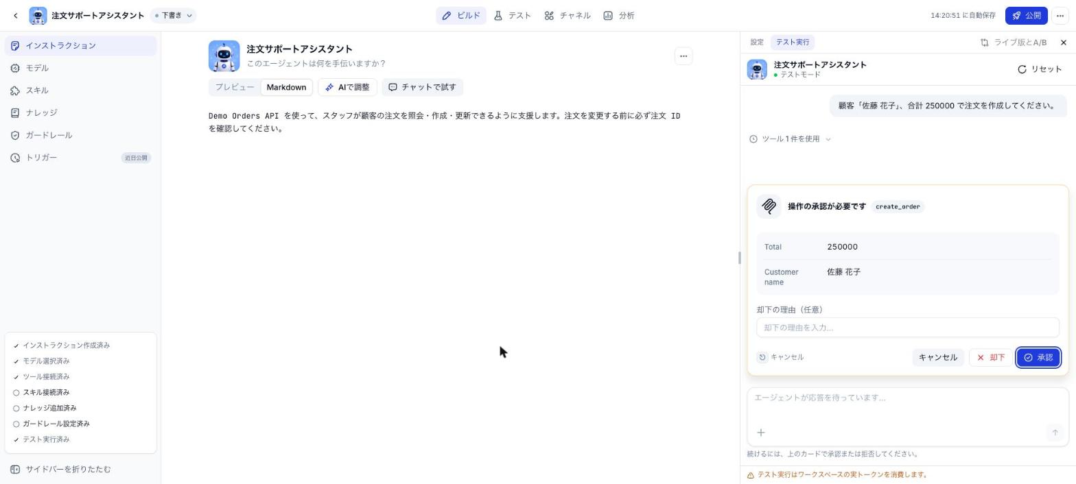 create_order 操作の承認カード