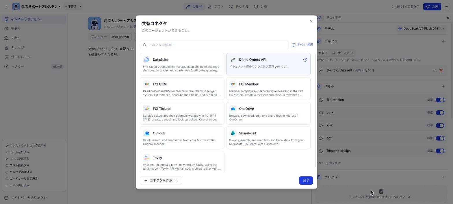 Demo Orders API を選択した共有コネクタの選択画面