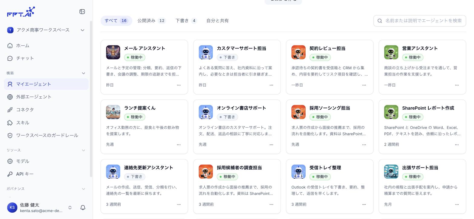 Agent 一覧