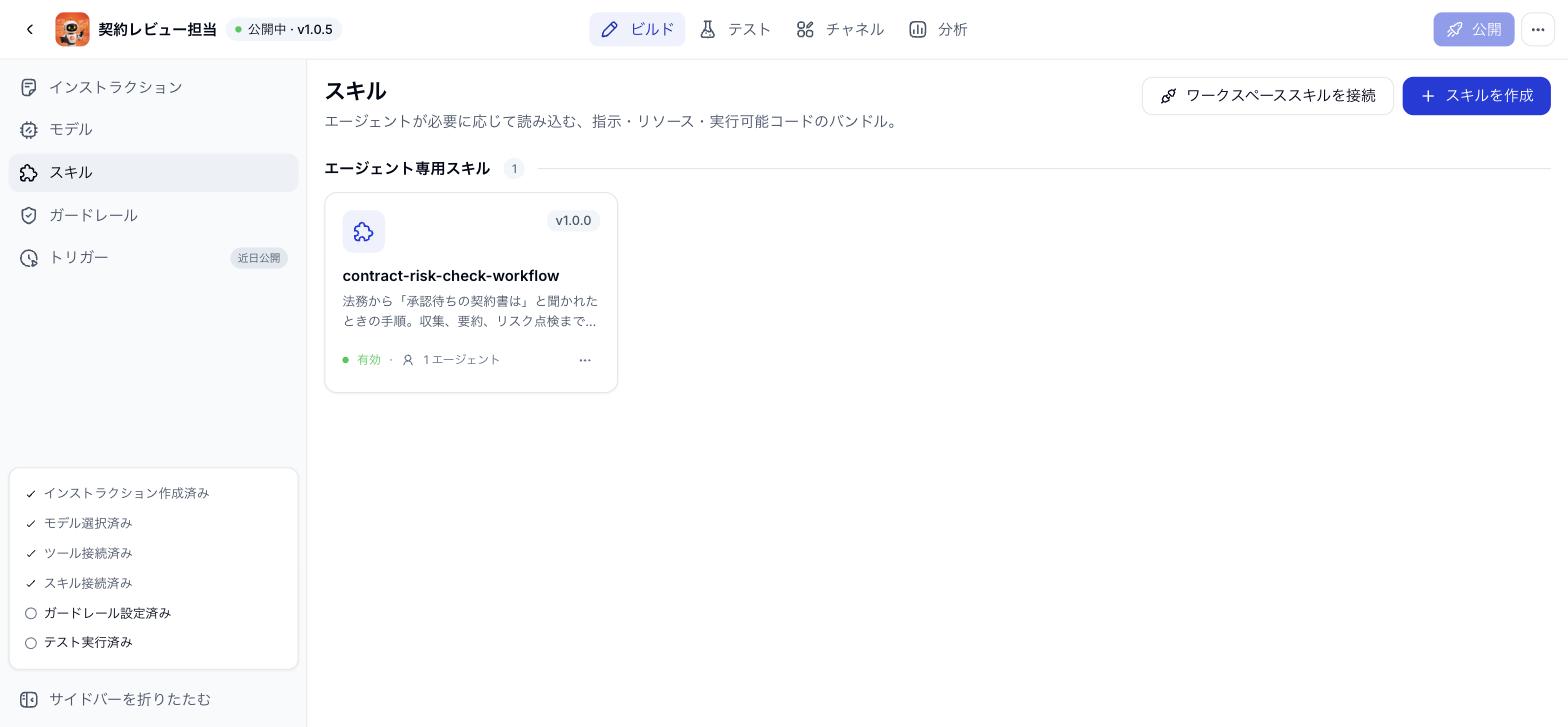 Agent の Skill 画面