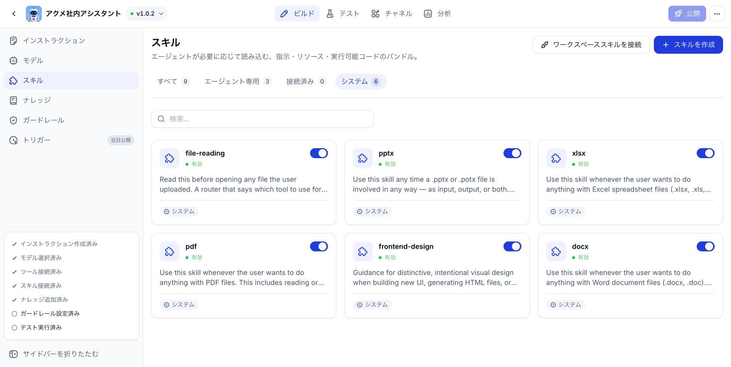 Agent の標準機能を有効または無効にする
