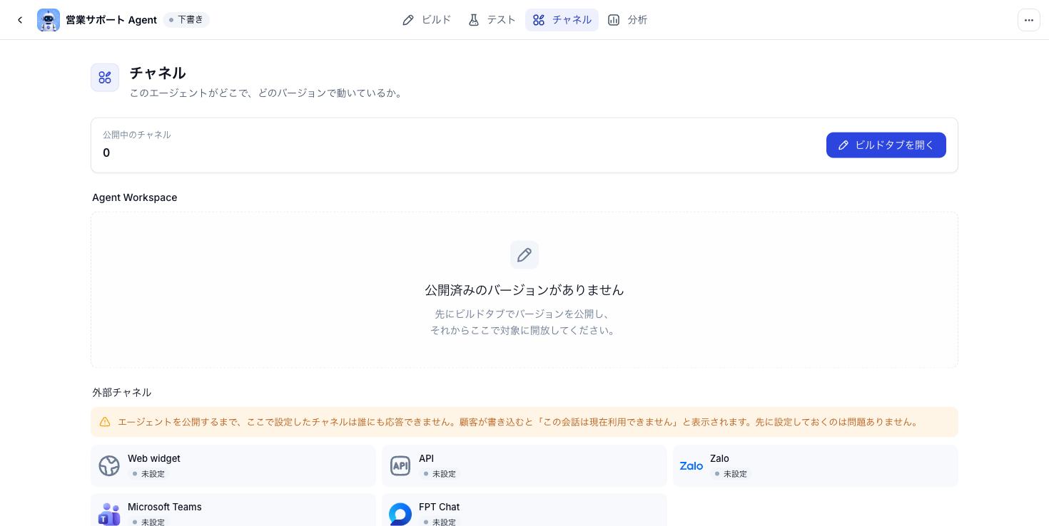 何も設定していない状態のチャネルタブ