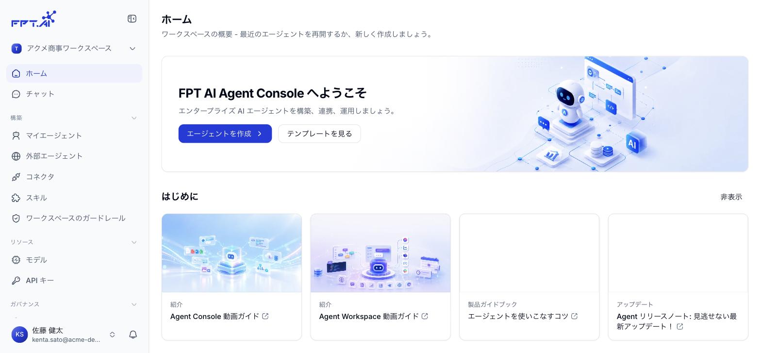 Console のホーム画面