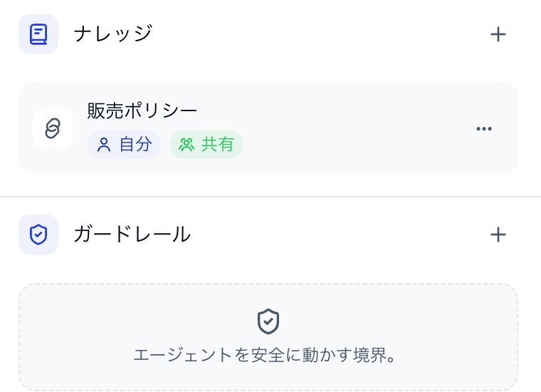 Agent の設定列にあるナレッジのグループ