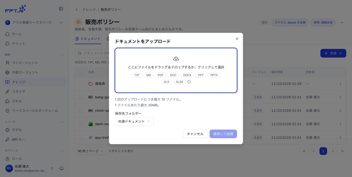ドキュメントのアップロードダイアログ