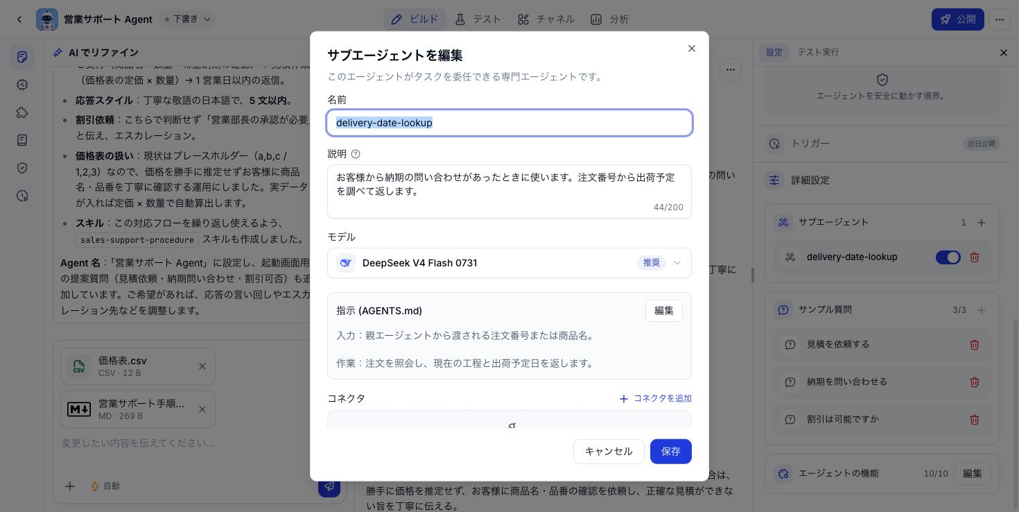 サブエージェント編集ダイアログ