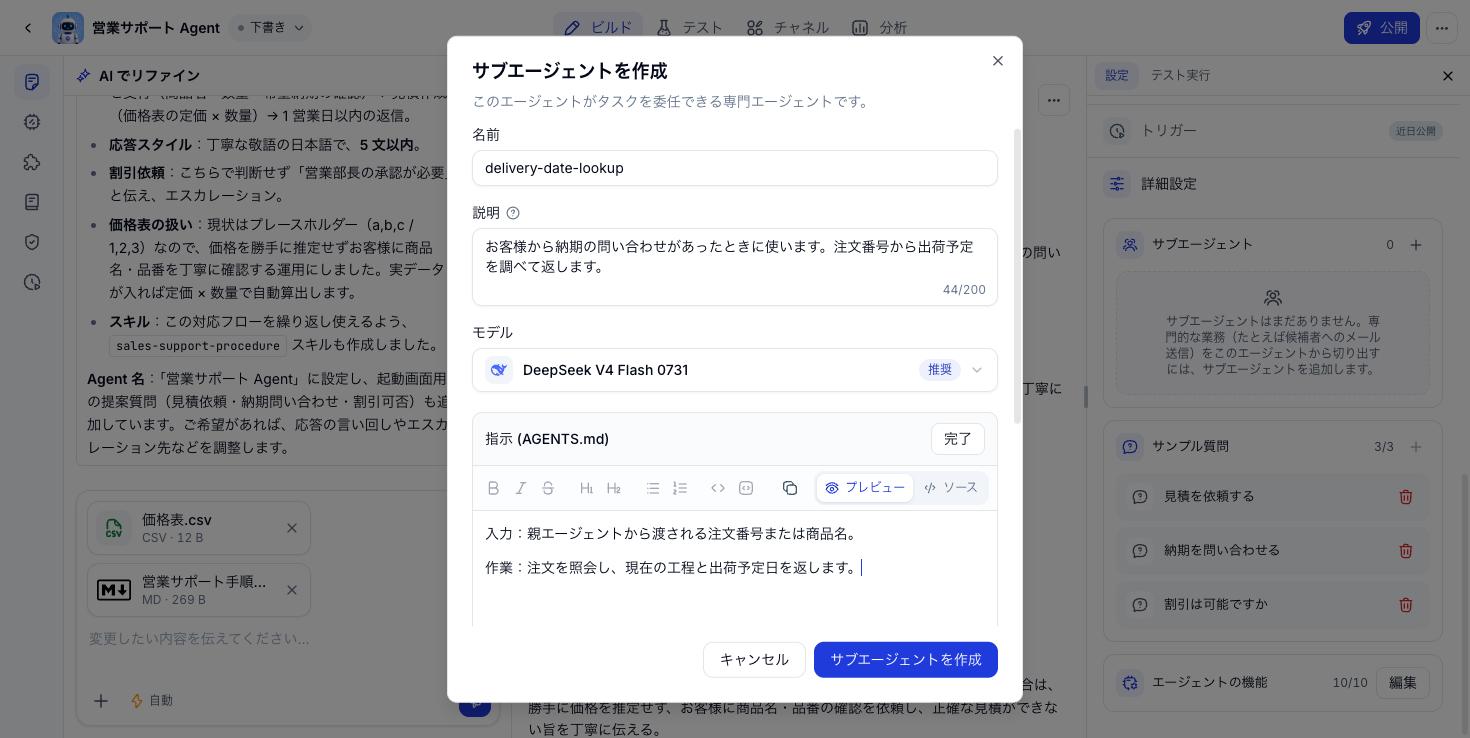 指示 AGENTS.md のエディタ