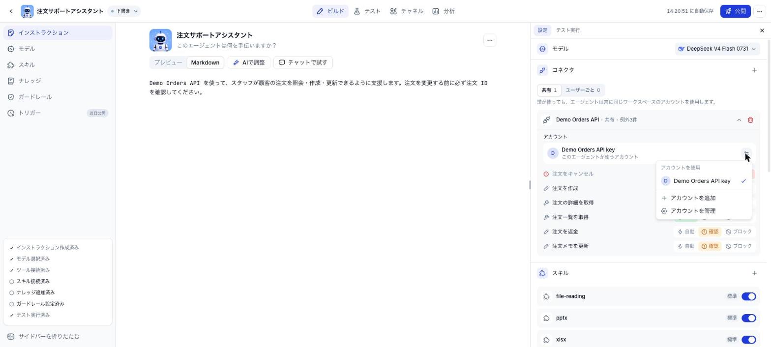 共有 Connector のアカウントメニュー