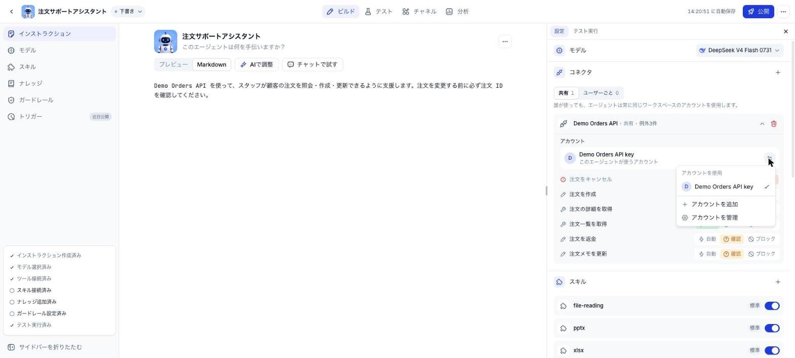 共有 Connector のアカウントメニュー