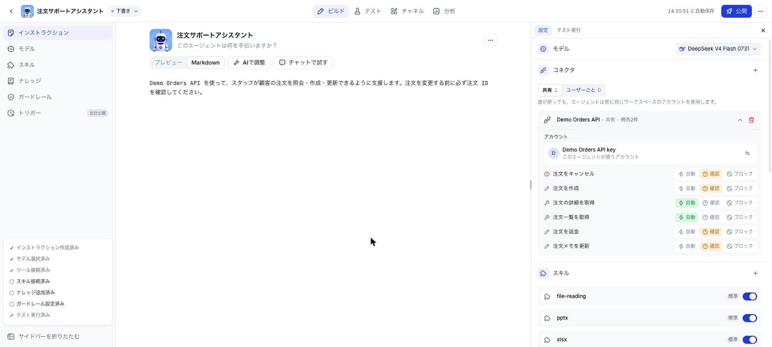 操作ごとの既定の権限が表示された Connector