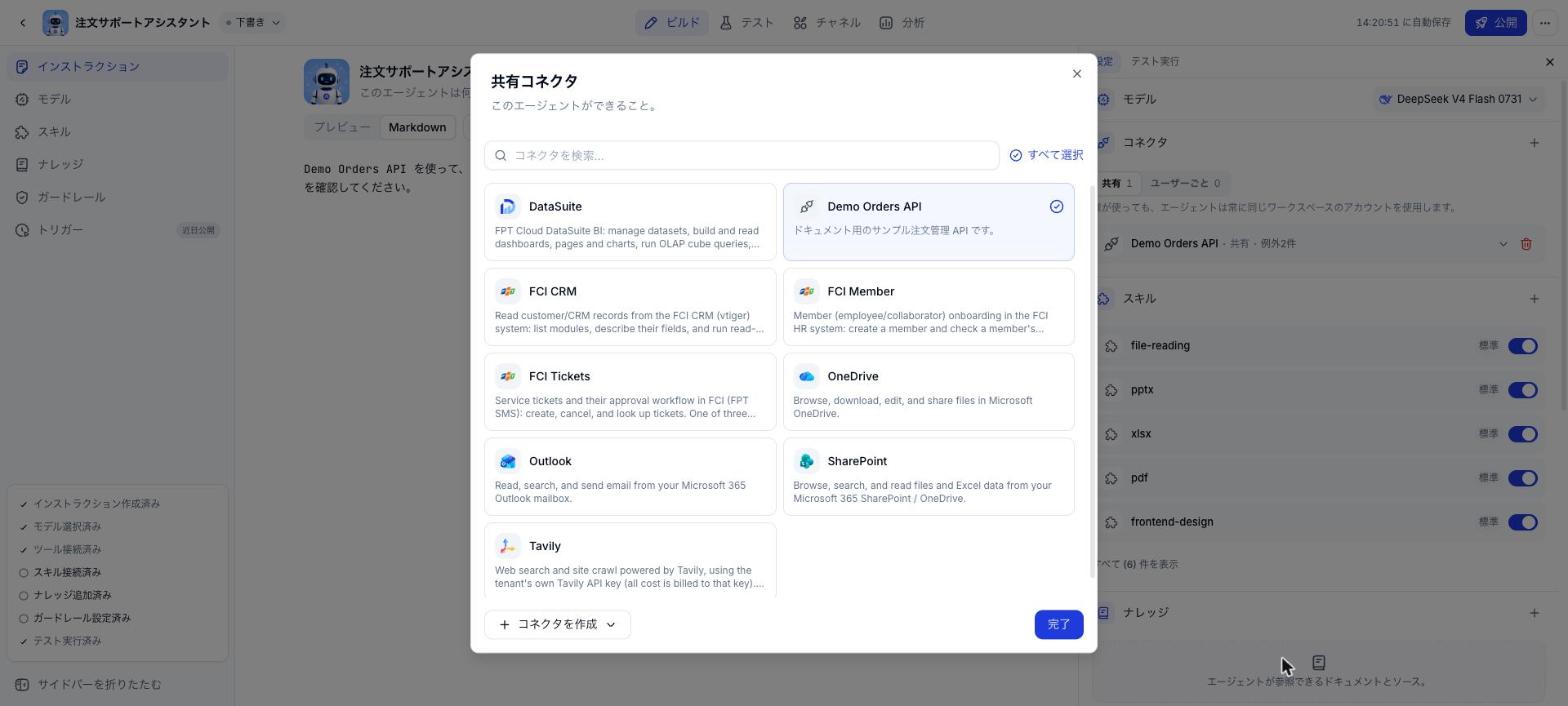 Demo Orders API を選択した共有コネクタの選択画面
