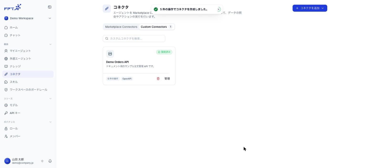 接続済みと表示された新しい Connector のカード