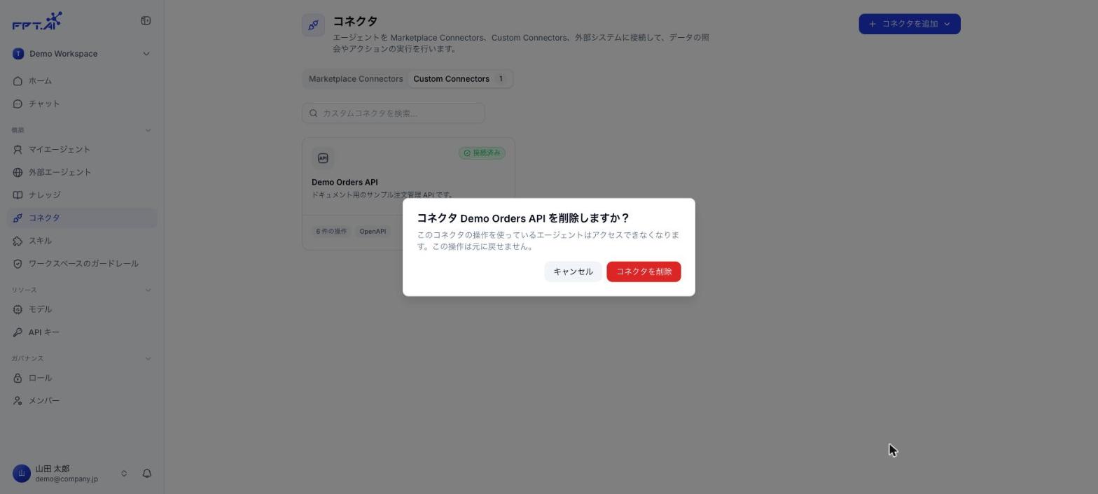 Connector の削除確認ダイアログ
