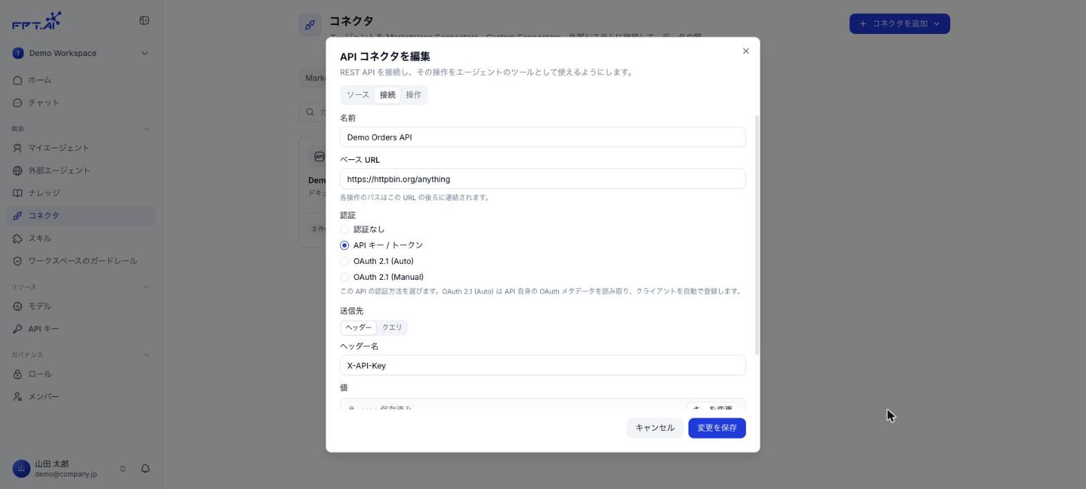 API コネクタを編集ダイアログの接続タブ