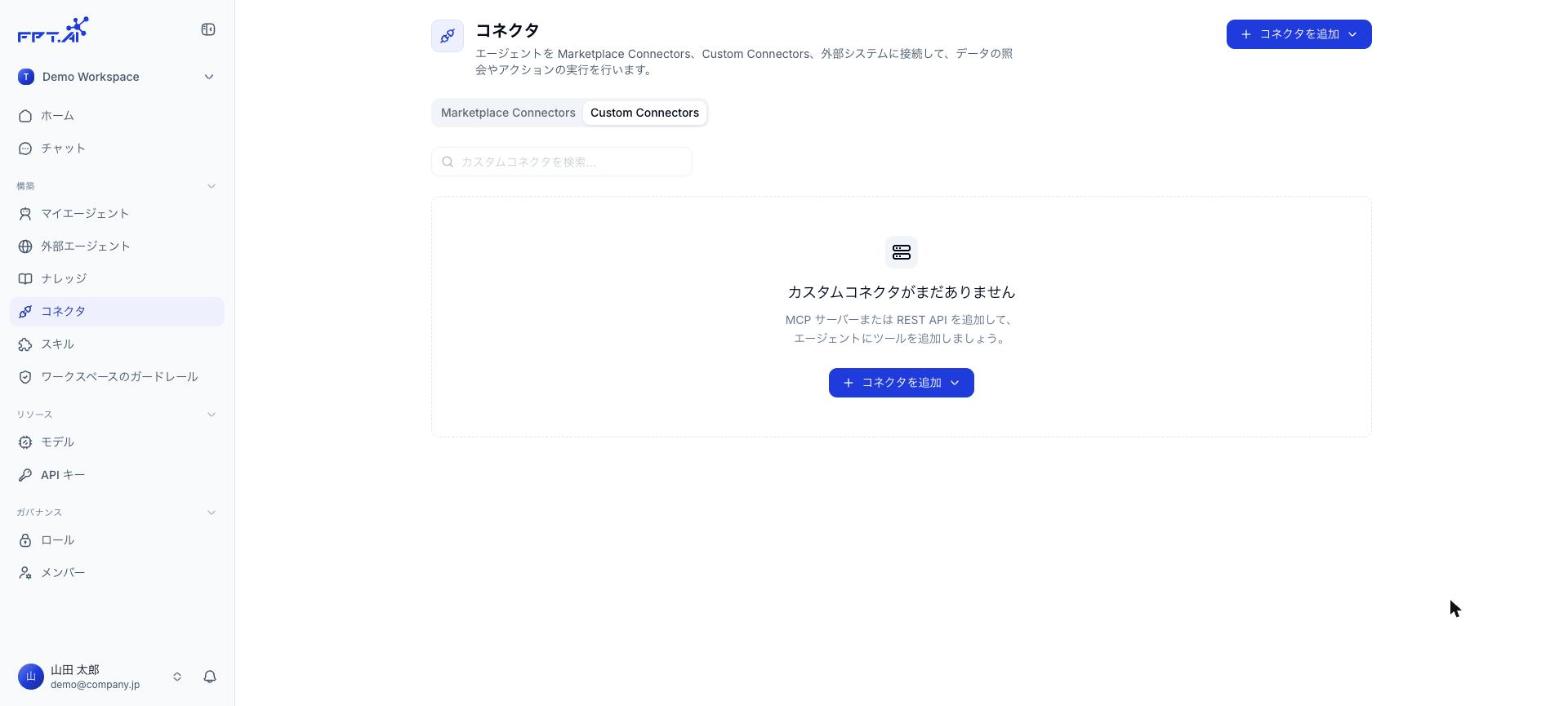Connector がまだない Custom Connectors タブ
