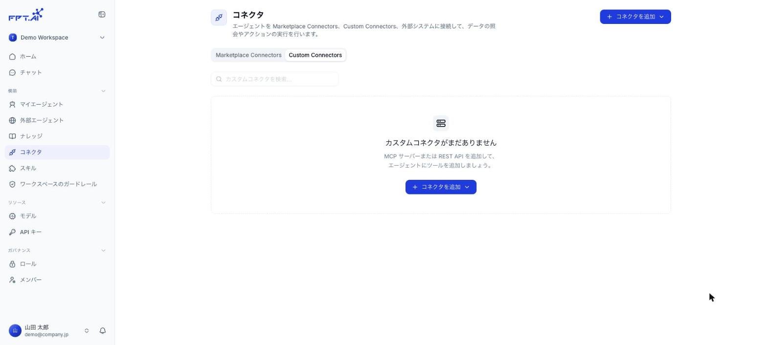 Connector がまだない Custom Connectors タブ