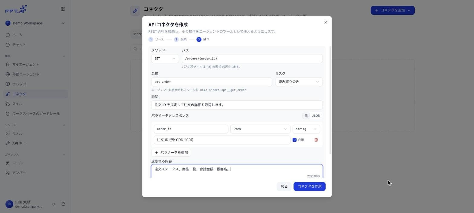 注文詳細を取得する操作の定義フォーム