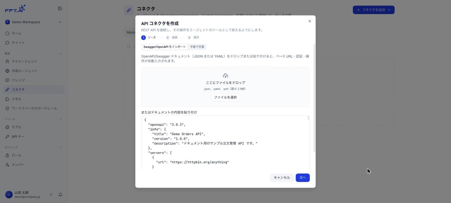 OpenAPI ドキュメントを貼り付けたソースステップ