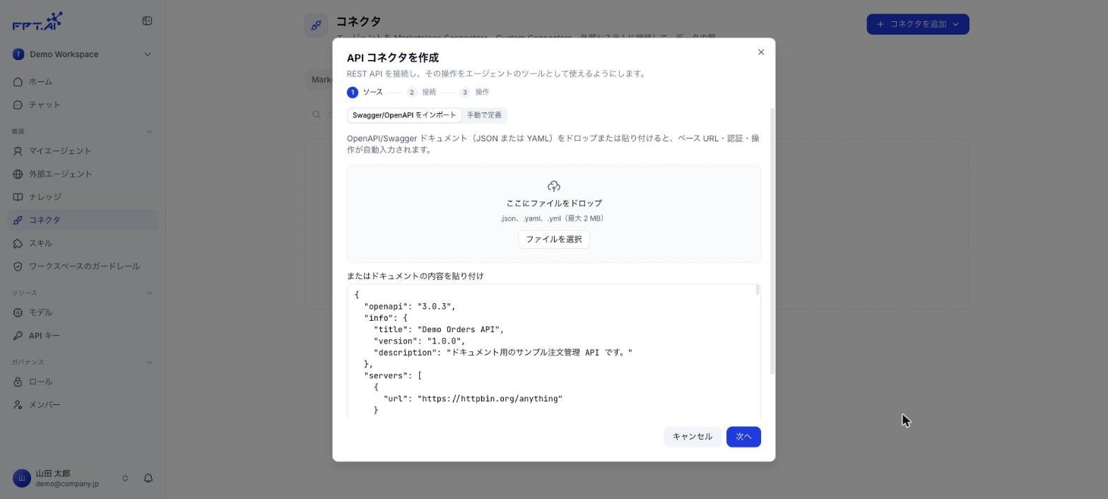 OpenAPI ドキュメントを貼り付けたソースステップ