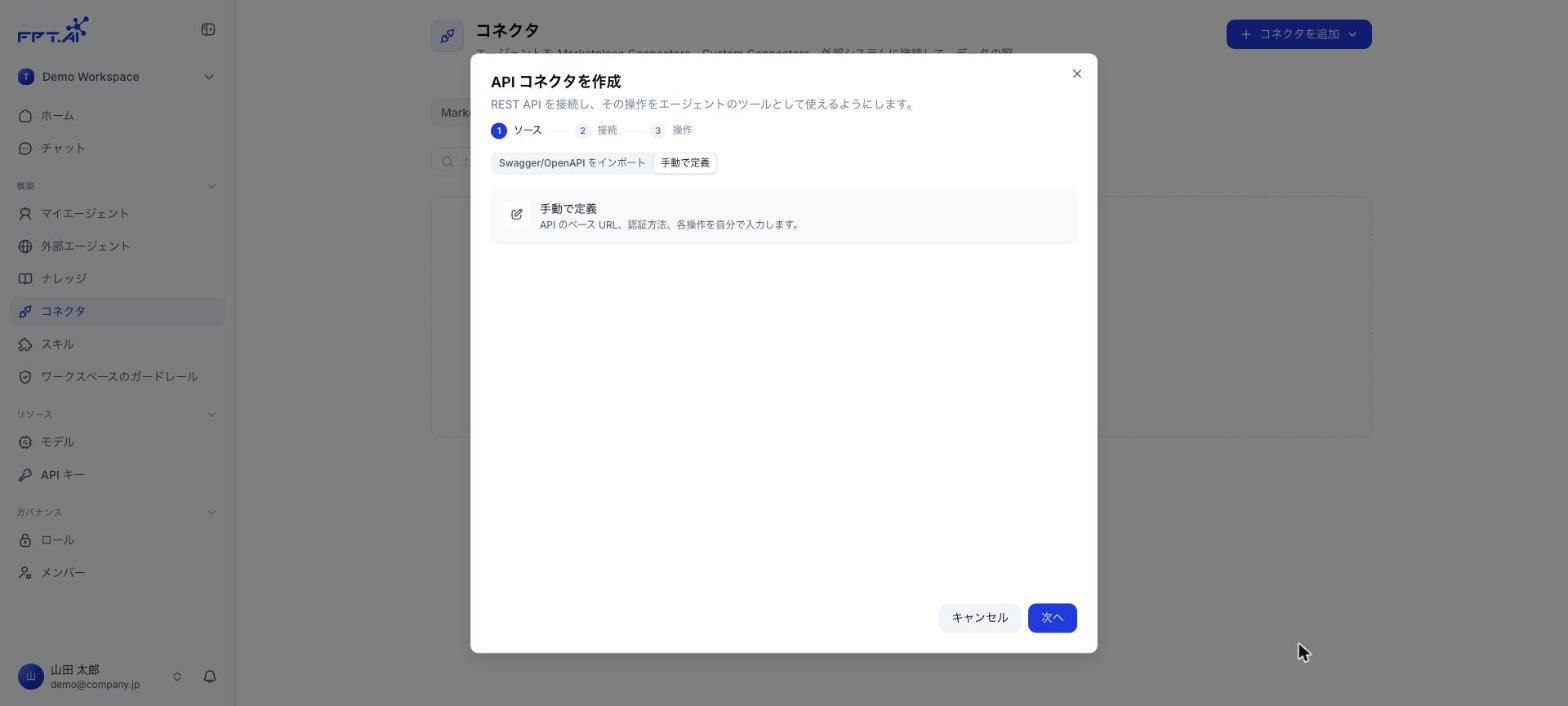 ソースステップの手動で定義タブ
