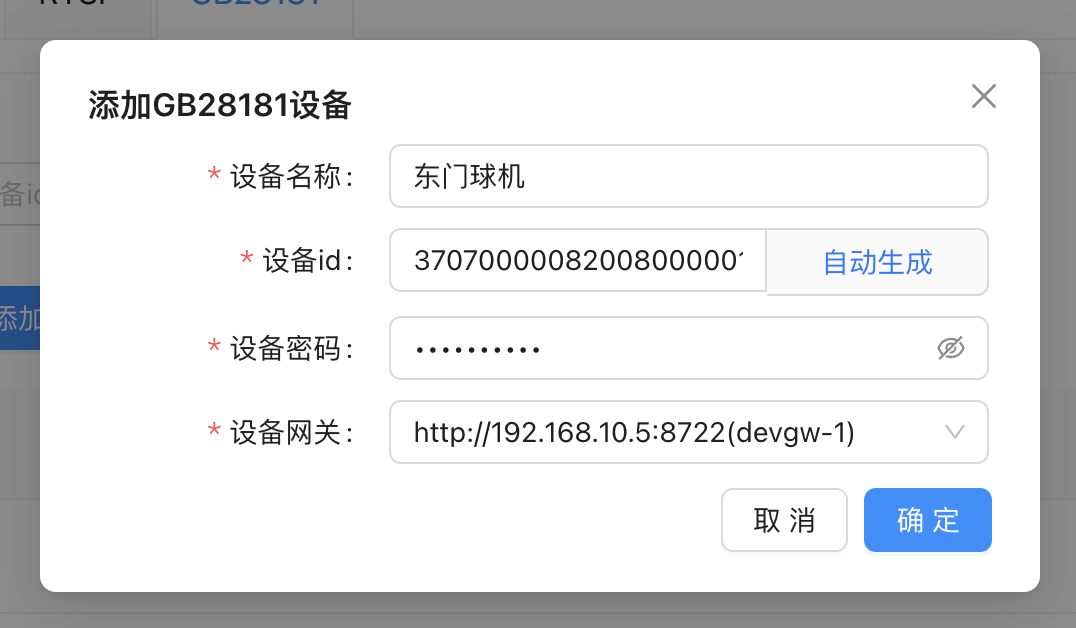 添加 GB28181 设备