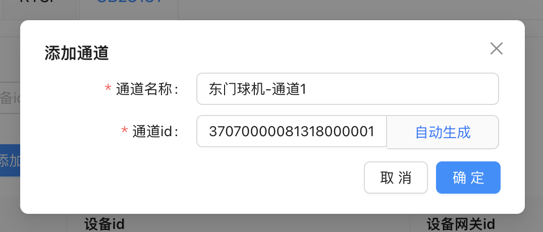 添加通道