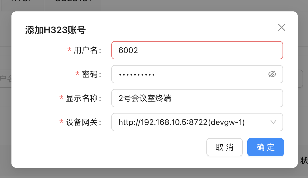 添加 H.323 账号