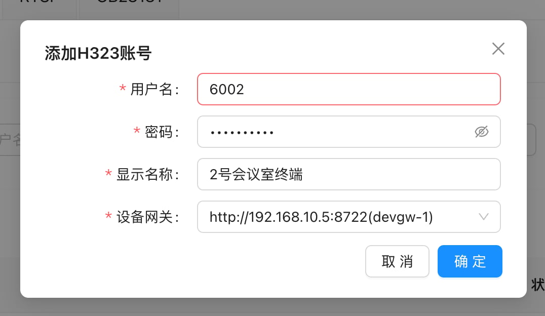 添加 H.323 账号
