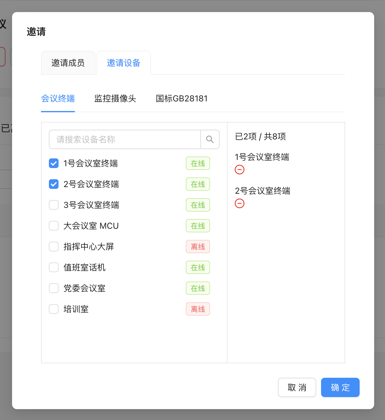 管理后台邀请设备