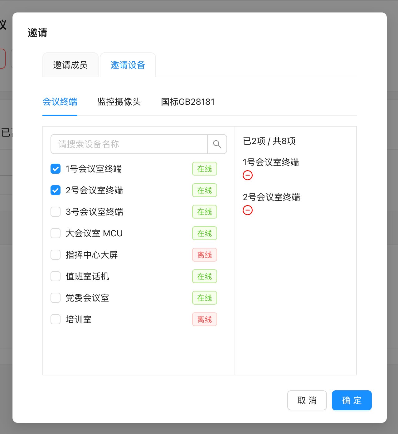 管理后台邀请设备